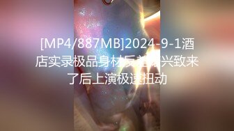 [MP4/282MB]2024-3月萤石云酒店摄像头偷拍 分头小哥各种体位后入性感蜜桃臀女友