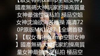 天美传媒 TM0153 小伙迷翻漂亮美女 玩捆绑调教 干粉嫩的无毛B 丽萨Lisa