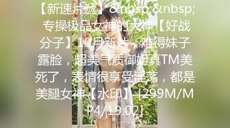 女友的第一次3P（028）