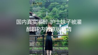 【新片速遞】极品良家妹子❤️勾引哥哥用力口交~操软了继续口硬继续狂干❤️上位主动骑乘抽插双双上高潮！！[367M/MP4/52:12]