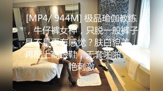 [MP4]穿上牛仔裤！小舌头舔屌口活一流，骑乘位大长吊深插，扶腰后入猛顶