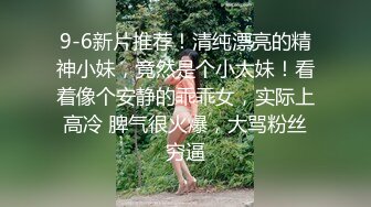 STP24110 人气女神&nbsp;&nbsp;--雾甜妮妮--&nbsp;&nbsp;紫薇喷水&nbsp;&nbsp;长得挺甜&nbsp;&nbsp;好想舔舔&nbsp;&nbsp;把她的骚水全喝