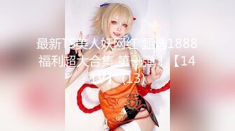 【新片速遞】 露脸长发美少妇给老公口交，女上位啪啪，销魂式打桩，后侧入[1035M/MP4/54:18]