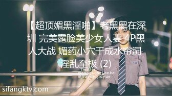 EdMosaic，熟女人妻女战神苡若以一敌六‼被感到腿软 下