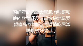 STP13429 新冠病毒期间也要出门勾搭，广东少妇【小师傅呀】被量体温，登记身份证后到公园，勾搭帅小伙带回家蹂躏 啪啪 舔逼 口交