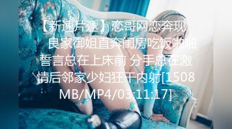 《云_盘被盗秘泄_密》喜欢吃J8的清纯大学生眼镜妹媛媛与男友啪啪自拍视图流出边吃JJ边与闺蜜电聊反差母G就是这样炼成的