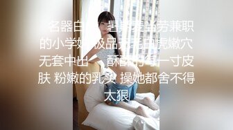 干逼时美女男友突然打电话来查岗,赶紧快点干完好回家