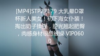 [MP4]STP27179 大乳晕D罩杯新人美女！初下海女仆装！掏出奶子揉捏，脱光翘起肥臀，肉感身材很想被操 VIP0600