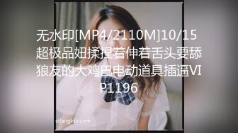 [MP4]STP28455 起点传媒 XSJ-055《误认工作人员是女优》一个小误会发现一个小骚货 VIP0600