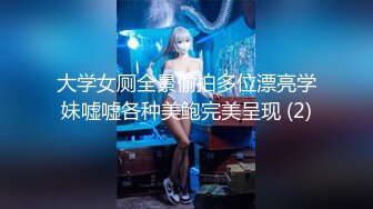 【新片速遞】&nbsp;&nbsp;✿名穴鲜鲍✿ 爆裂黑丝小妹极品蜜桃鲍 湿嫩多汁洞洞太小啦 饱满裹实紧致无比 连逼逼都是爱你的形状[647MB/MP4/54:33]