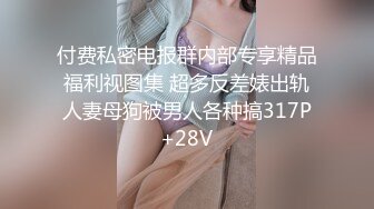 极品绿帽夫妻【吉人FQ】， 高质量换妻，群P盛宴极品身材超劲爆！高价付费福利 (9)