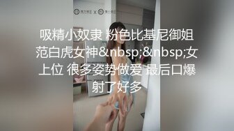 办公楼女厕快下班了全景偷拍几个美女急急忙忙的来嘘嘘估计是憋坏了