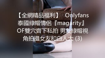 【全網精品福利】✨Onlyfans泰國綠帽情侶『magarity』OF雙穴齊下私拍 男友綠帽視角拍攝女友和白人大 (3)