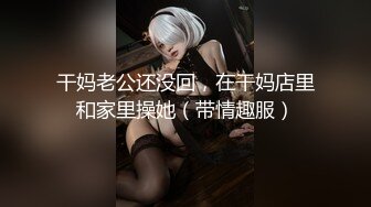 极品厕拍！美女如云服装城逼脸同框偸拍数位女神级小姐姐方便，茂密阴毛，性感美腿，一线天馒头美鲍，亮点多 (2)