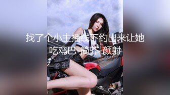 onlyfans亚裔双马尾小萝莉  被按着头 强制深喉【onlyskinnyboba】手 口 足 深喉 sm 猛干  就没把小萝莉【NV】 (162)