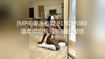 [MP4/ 780M] 胖子工作室高端继续，颜值身材无敌，175CM金发女神，点了两个妹子留一个