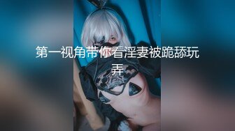 [MP4]高颜值性感大长腿黑衣妹特写掰穴舔逼69姿势口交抽插大力猛操