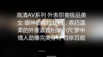 强烈推荐【大一学生妹】震惊18岁小学妹下海，清纯可爱，男友无套内射，小骚逼叫的惊天动地，身材一级棒！