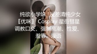 ♈纯欲小学妹♈反差清纯少女〖优咪〗 Cosplay 星街彗星 调教口交、强制高潮、性爱、羞辱、淫语