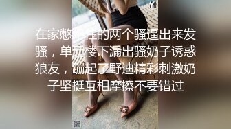 爱豆传媒ID5343女装大佬混住单身女舍