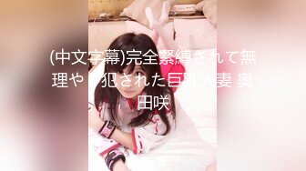 【新片速遞】Ts甄可可 ❤️- - 20CM大棒，女上位，被干得超难受，硬的无处发泄！！！[19M/MP4/01:40]