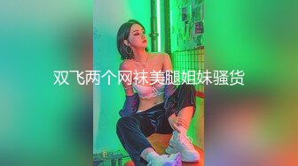 很高级的网红女神，魔鬼身材的韩国小骚货女神，最喜欢搞3P4P，很独特的翘臀蜜臀