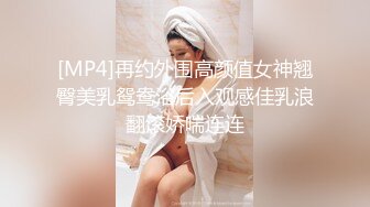 [MP4]再约外围高颜值女神翘臀美乳鸳鸯浴后入观感佳乳浪翻滚娇喘连连