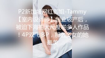 STP32175 白絲好身材高顏值甜美校花女神的誘惑，風情妩媚不做作玩的好開，互動狼友撩騷不斷，道具抽插粉嫩騷穴呻吟