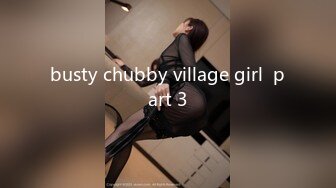 busty chubby village girl  part 3