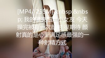 我的清纯反差小女友完整版流出 人前女神人后母狗的真实面目