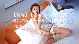 【有码】【名器生ハメ】【美BODY家出ガール】【男を射精させるキラーマシーン】