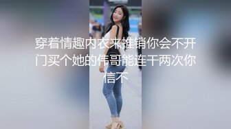 诱人的线条美感，黄金身材，稚嫩般的颜值肌肤，挺翘的屁股，专门吞噬大鸡巴！