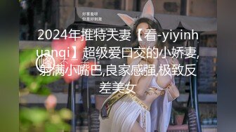 2024年推特夫妻【看-yiyinhuanqi】超级爱口交的小娇妻,射满小嘴巴,良家感强,极致反差美女