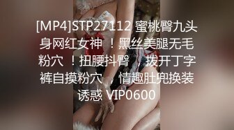 [MP4]STP27112 蜜桃臀九头身网红女神 ！黑丝美腿无毛粉穴 ！扭腰抖臀 ，拨开丁字裤自摸粉穴 ，情趣肚兜换装诱惑 VIP0600