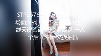 STP26765 眼镜骚御姐4P名场面大战！拔下内裤！极品一线天馒头逼 69姿势舔逼 一人一个后入爆操 交换抽插