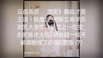 极品美乳淫妻《嫂子爱露出》群P乱交露出__前裹后操小逼要玩烂 (1)