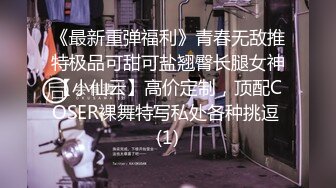 自录无水~丝袜熟妇~P8【全网第一翘臀】极品蜜桃臀少妇~大屁股御姐~蝴蝶逼丝袜~丝袜道具自慰~脱衣舞【17V】  (7)