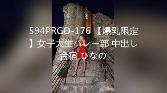 594PRGO-176 【爆乳限定】女子大生バレー部 中出し合宿 ひなの