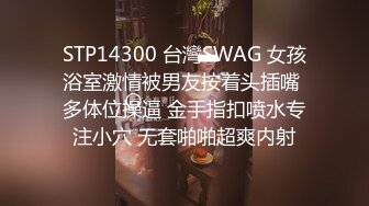 STP14300 台灣SWAG 女孩浴室激情被男友按着头插嘴 多体位操逼 金手指扣喷水专注小穴 无套啪啪超爽内射