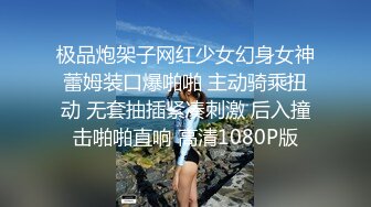 漂亮美女饥渴自慰特写激情上位浪叫不止，给狼友看骚表情