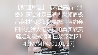 [MP4/ 246M]&nbsp;&nbsp; 隔壁老王爱偷拍甄选偷拍隔壁同居小情侣啪啪 换好几个姿势 肆意抽插啪啪撞击 高潮浪叫