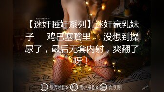 《硬核精品✅重度绿帽》推特NTR极品大奶露脸母狗人妻反差婊【怡怡】私拍~淫乱生活线下约粉丝3P露出SM调教完整版 (8)