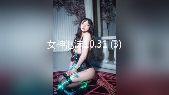 女神泡沫10.31 (3)