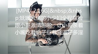 [MP4]勾引老爸朋友内射，无毛白虎露脸小嫩逼激情啪啪小哥，骚逼好有劲用力夹小哥，激情上位无套抽插，让小哥内射