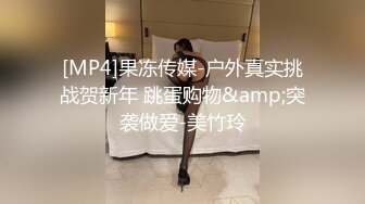 平台群P开拓者〖小M寻找主人〗户外野战3P轮操精彩来袭 两个猛男轮插爆操眼镜骚女 回酒店接着干 高清源码录制