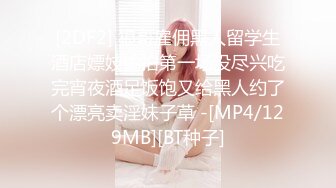 新流出十三坊隐藏版极致美尻【我的野蛮学妹Jessica Lo】高清视频