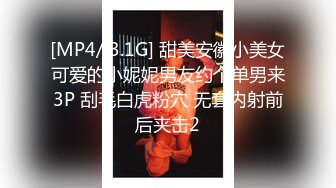 【新片速遞】 我不在家女朋友就吃别人的鸡巴，还无套干上了，这真是个骚逼，贱货！[68M/MP4/04:18]