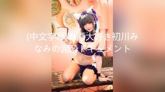 ★☆《最新顶流重磅》★☆人气PANS极品反差女神小姐姐李沫 KIKI 果汁 诗诗大尺度私拍，露奶露逼绳艺，对话亮点李沫