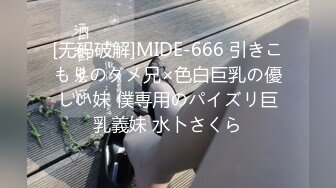 [无码破解]MIDE-666 引きこもりのダメ兄×色白巨乳の優しい妹 僕専用のパイズリ巨乳義妹 水卜さくら