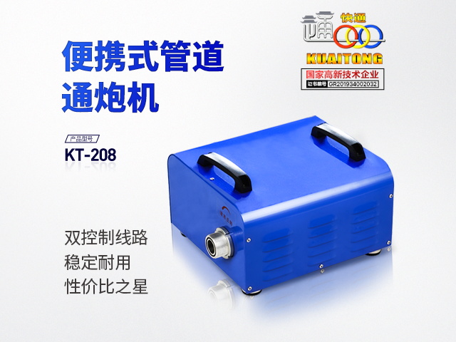 快通牌KT-208便攜式中央空調(diào)管道清洗機